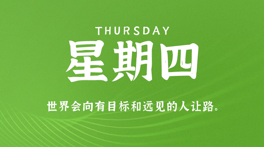 9月23日，星期四，在这里每天60秒读懂世界！