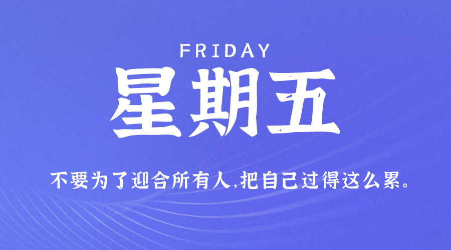 9月17日，星期五，在这里每天60秒读懂世界！