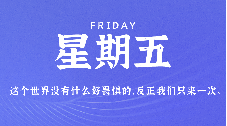 11月26日，星期五，在这里每天60秒读懂世界！