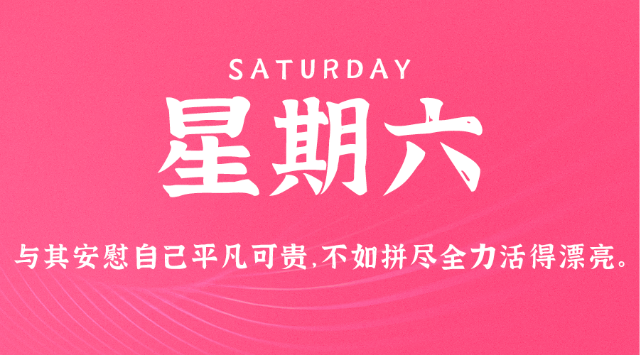 12月4日，星期六，在这里每天60秒读懂世界！