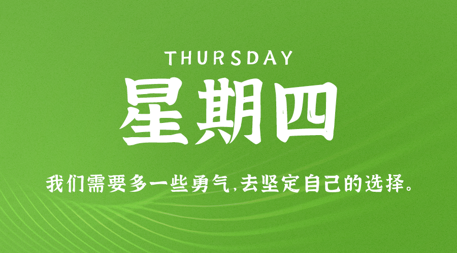 9月14日，星期四，在这里每天60秒读懂世界！