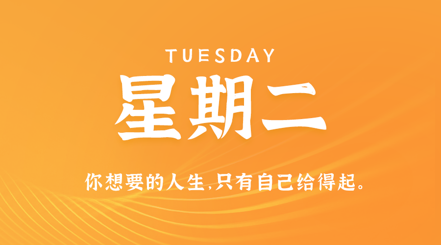 8月27日，星期二，在这里每天60秒读懂世界！