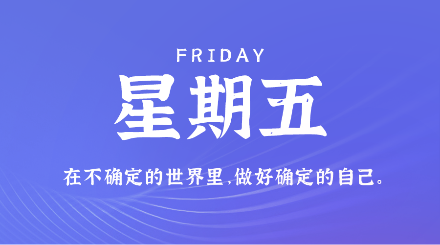 11月29日，星期五，在这里每天3分钟读懂世界！