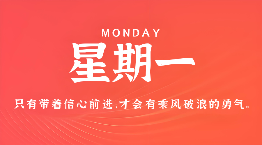 5月12日，星期一，在这里每天60秒读懂世界！