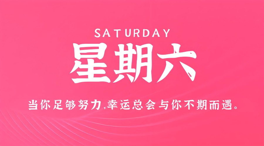 5月17日，星期六，在这里每天60秒读懂世界！