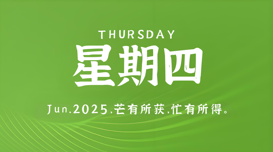 6月5日,星期四,在这里每天60秒读懂世界!插图-小白游戏网 6月5日,星期四,在这里每天60秒读懂世界!插图-小白游戏网