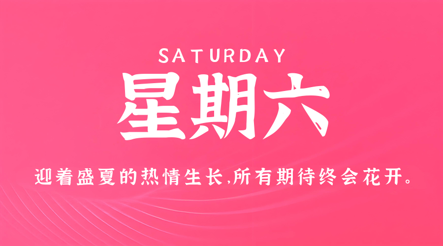 6月21日，星期六，在这里每天60秒读懂世界！
