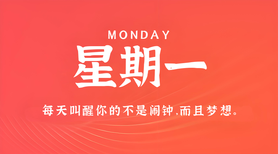 7月14日，星期一，在这里每天60秒读懂世界！