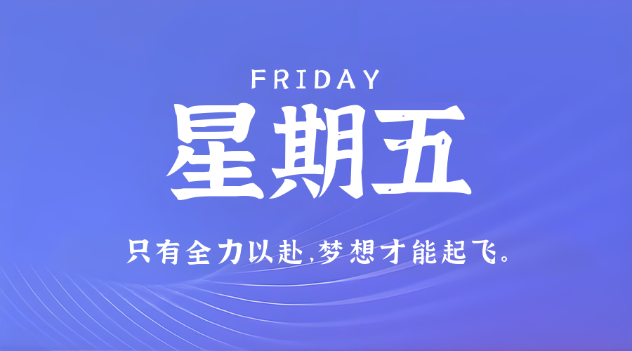 7月18日，星期五，在这里每天60秒读懂世界！