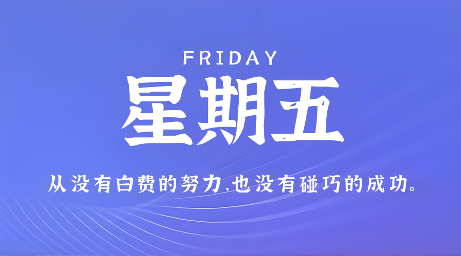 8月15日，星期五，在这里每天60秒读懂世界！