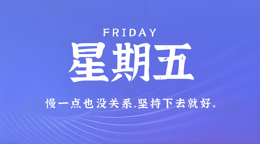8月22日，星期五，在这里每天60秒读懂世界！