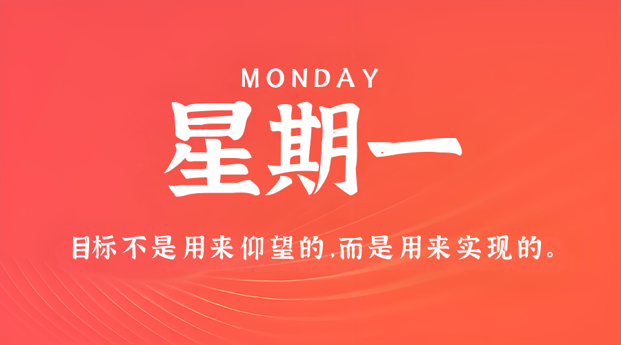 8月25日，星期一，在这里每天60秒读懂世界！