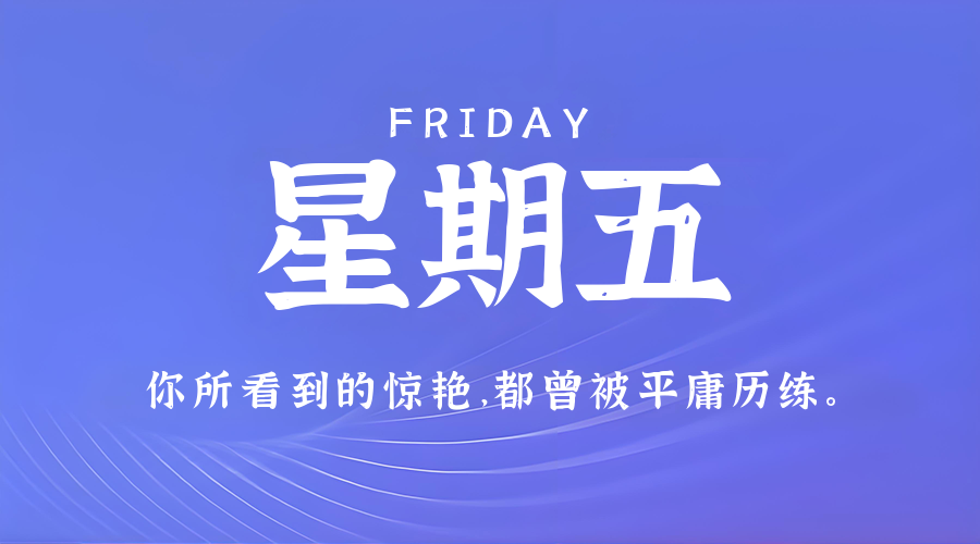 8月29日，星期五，在这里每天60秒读懂世界！