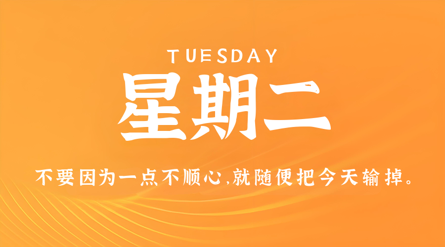 2月10日，星期二，在这里每天60秒读懂世界！