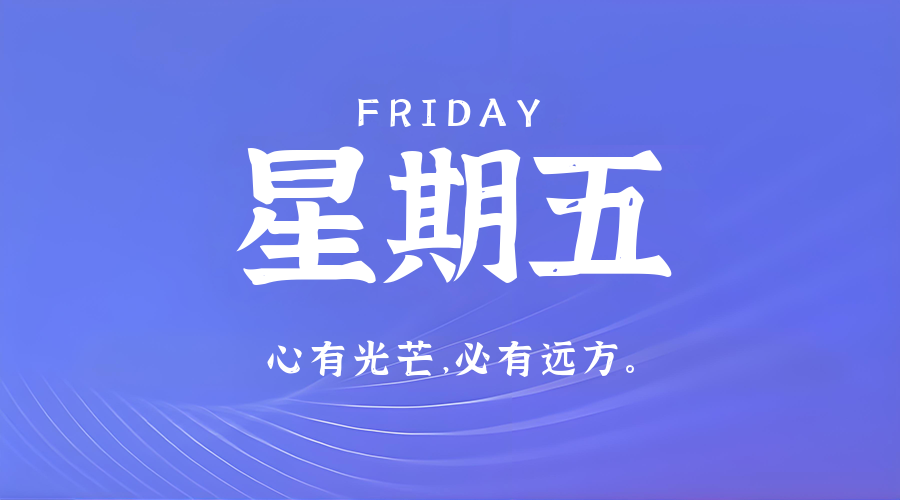 2月20日，星期五，在这里每天60秒读懂世界！