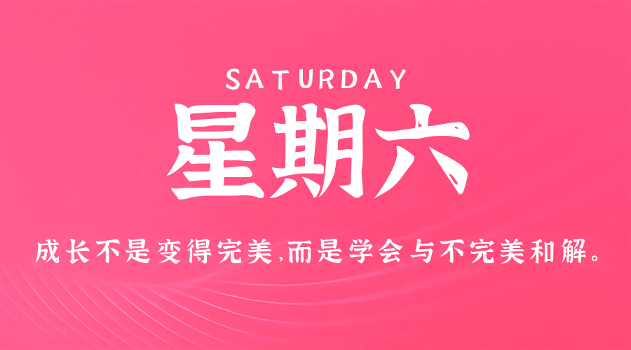 2月28日，星期六，在这里每天60秒读懂世界！
