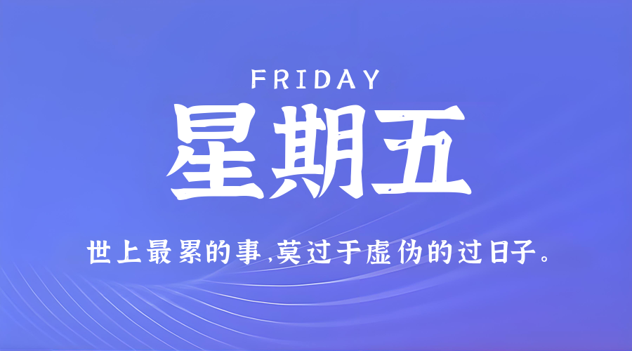 3月6日，星期五，在这里每天60秒读懂世界！