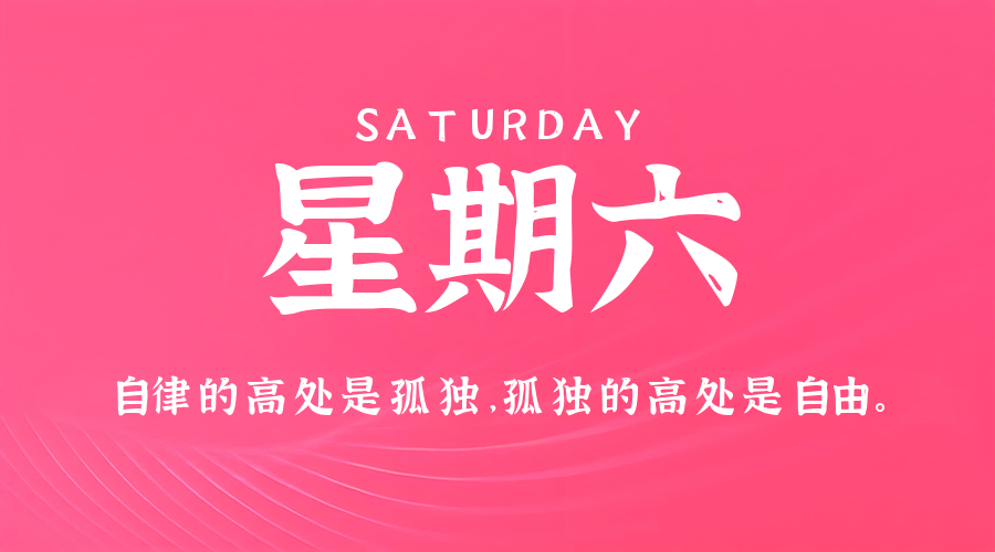 3月7日，星期六，在这里每天60秒读懂世界！