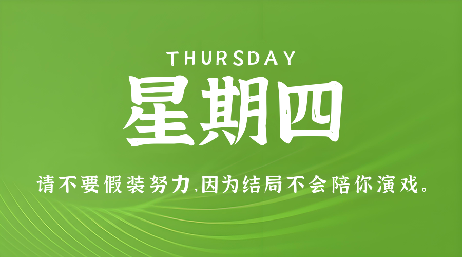3月19日，星期四，在这里每天60秒读懂世界！