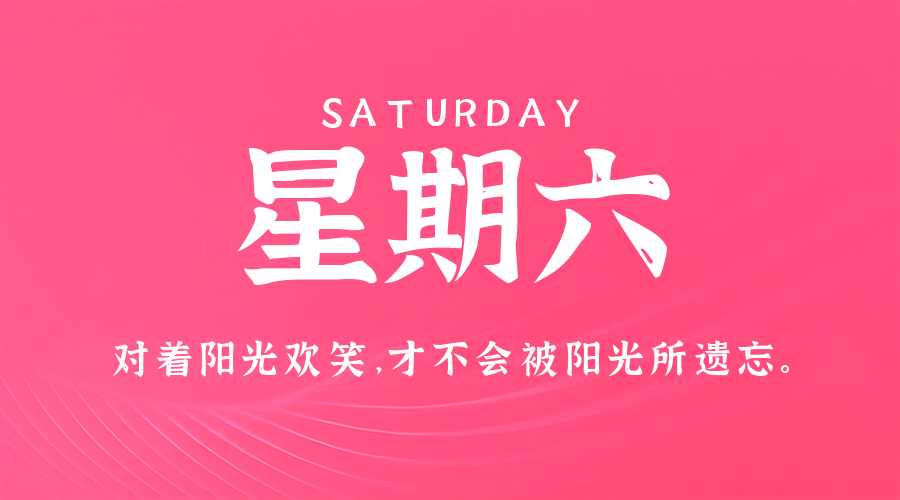 3月21日，星期六，在这里每天60秒读懂世界！