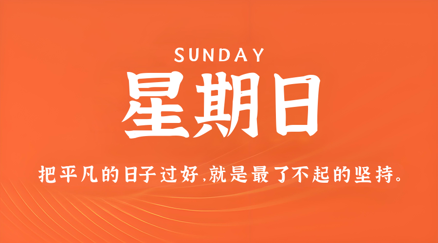 3月22日，星期日，在这里每天60秒读懂世界！