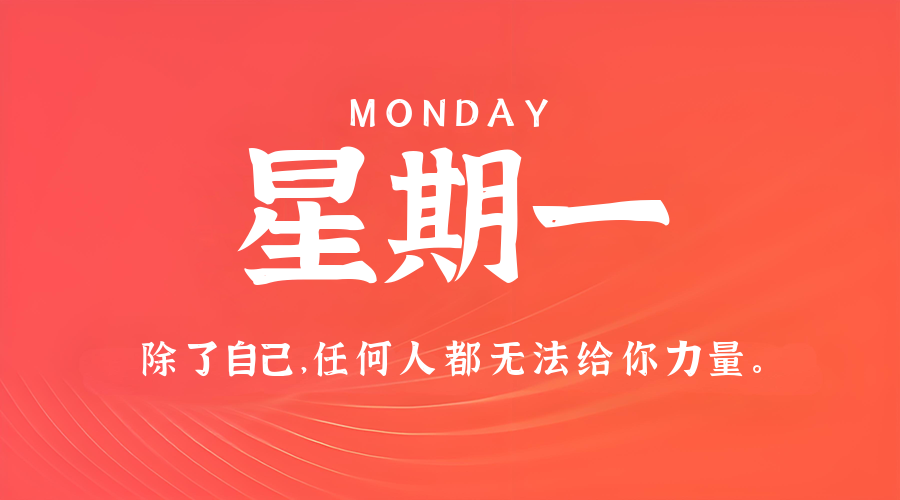 3月23日，星期一，在这里每天60秒读懂世界！