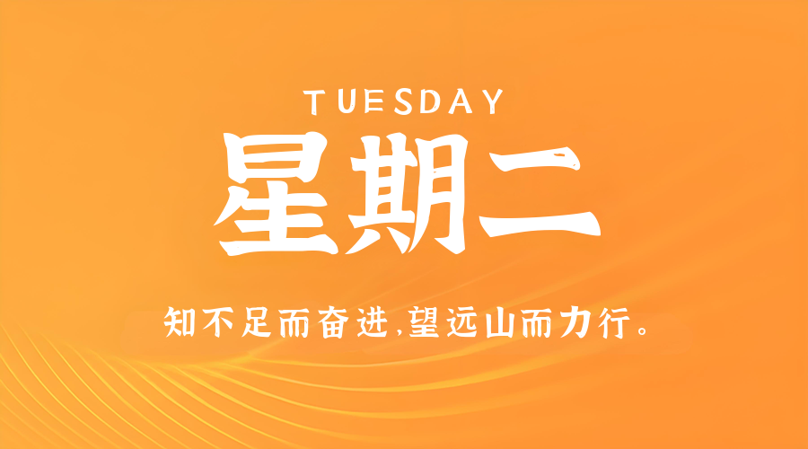 3月24日，星期二，在这里每天60秒读懂世界！