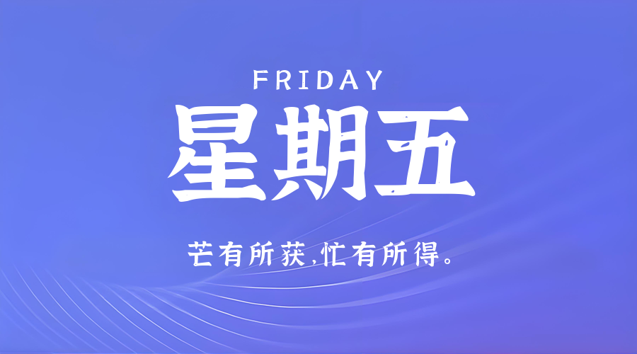 6月5日,星期五,在这里每天60秒读懂世界!插图-小白游戏网 6月5日,星期五,在这里每天60秒读懂世界!插图-小白游戏网